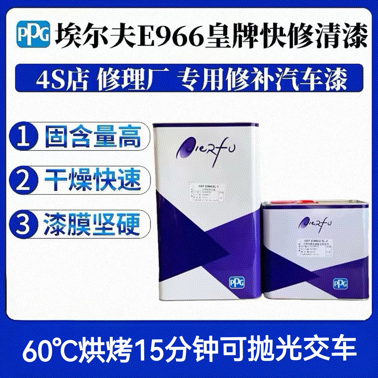 PPG966超快干快修清漆