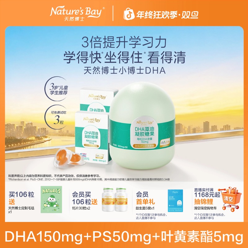 【儿童叶黄素DHA150mg】天然博士小博士DHA藻油金标少年唐艺昕推荐