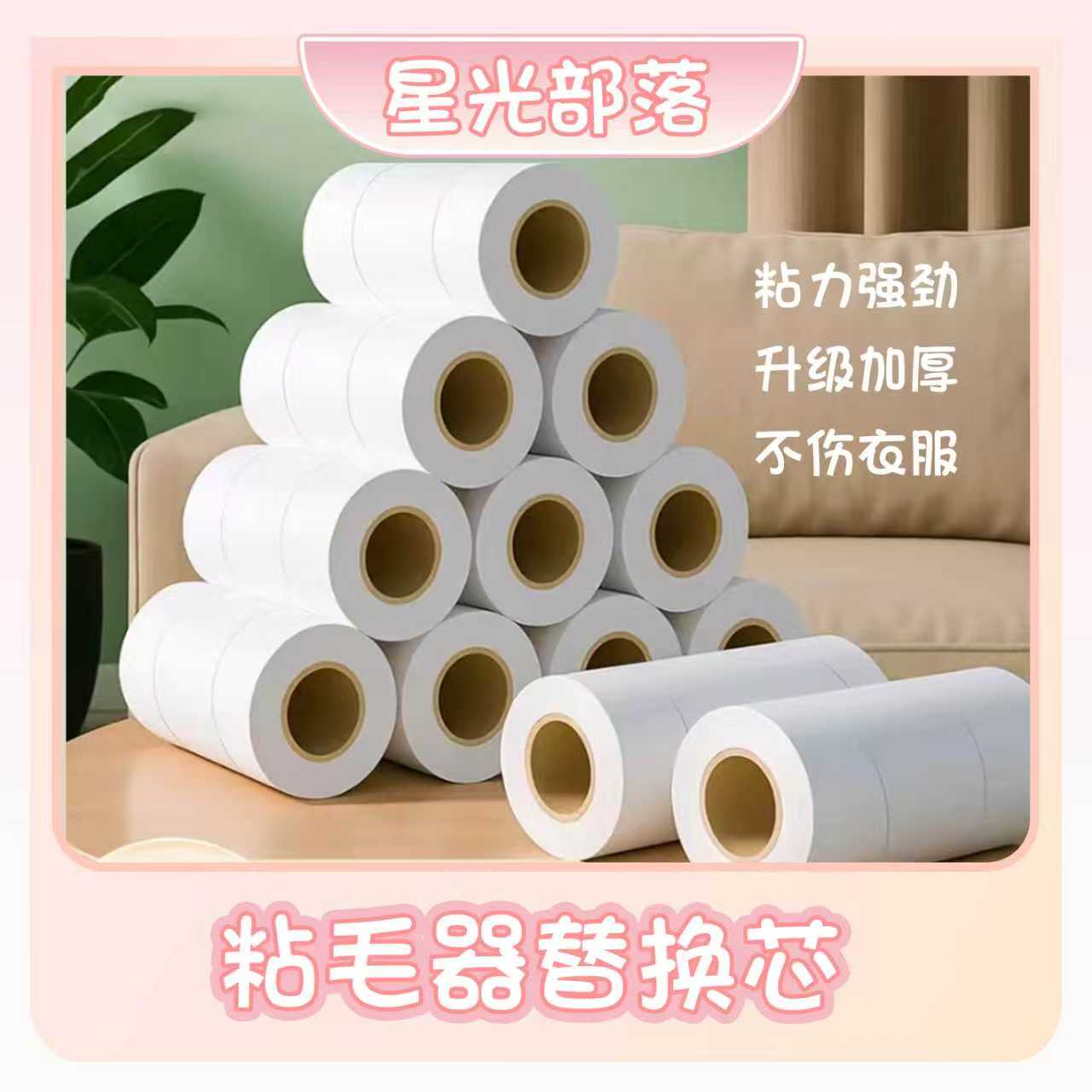 【粘毛器替换芯】肖战一博周边粘毛器滚筒可撕式替换芯加厚强力粘毛