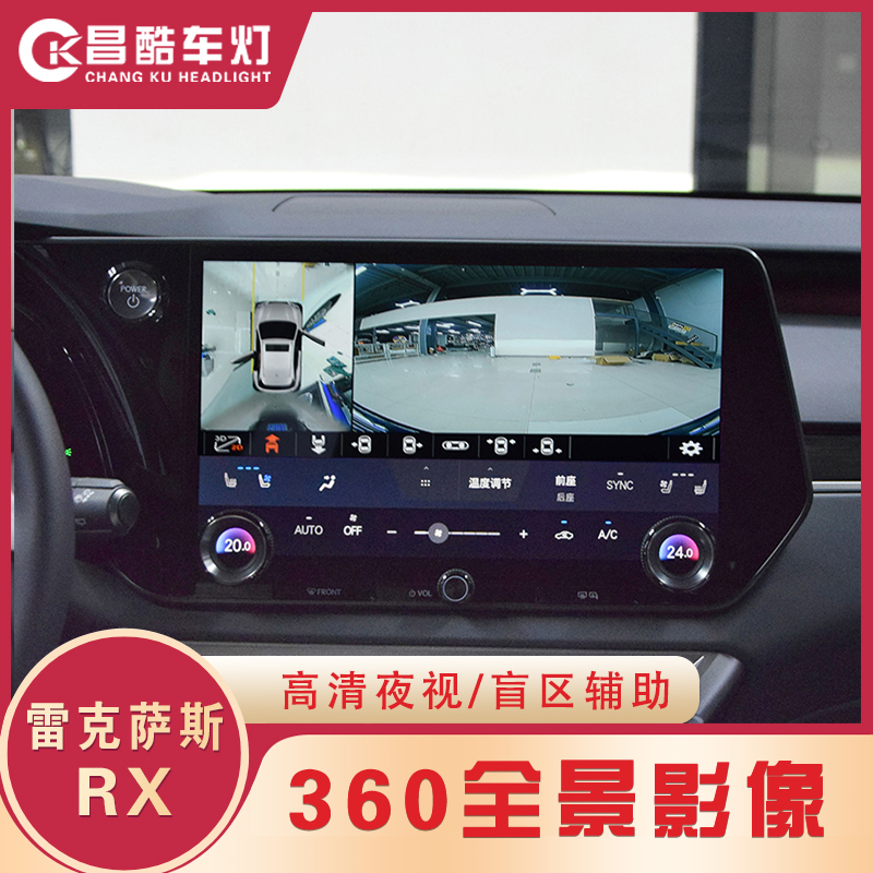 适用于雷克萨斯RX系列中控大屏360全景3D倒车影像行车记录仪