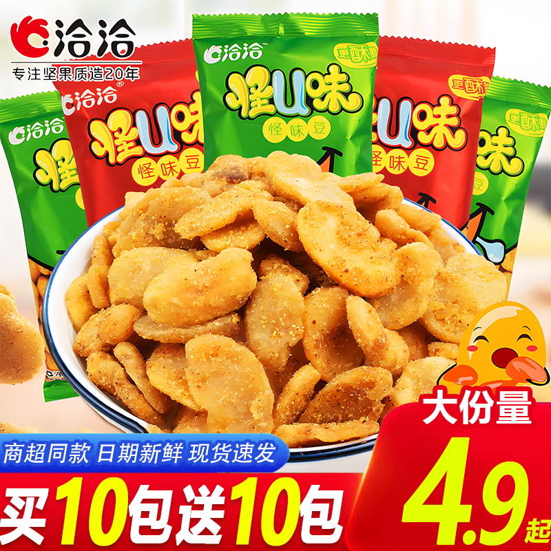 洽洽怪味豆五香麻辣蚕豆网红同款宿舍办公休闲解馋下酒追剧小零食