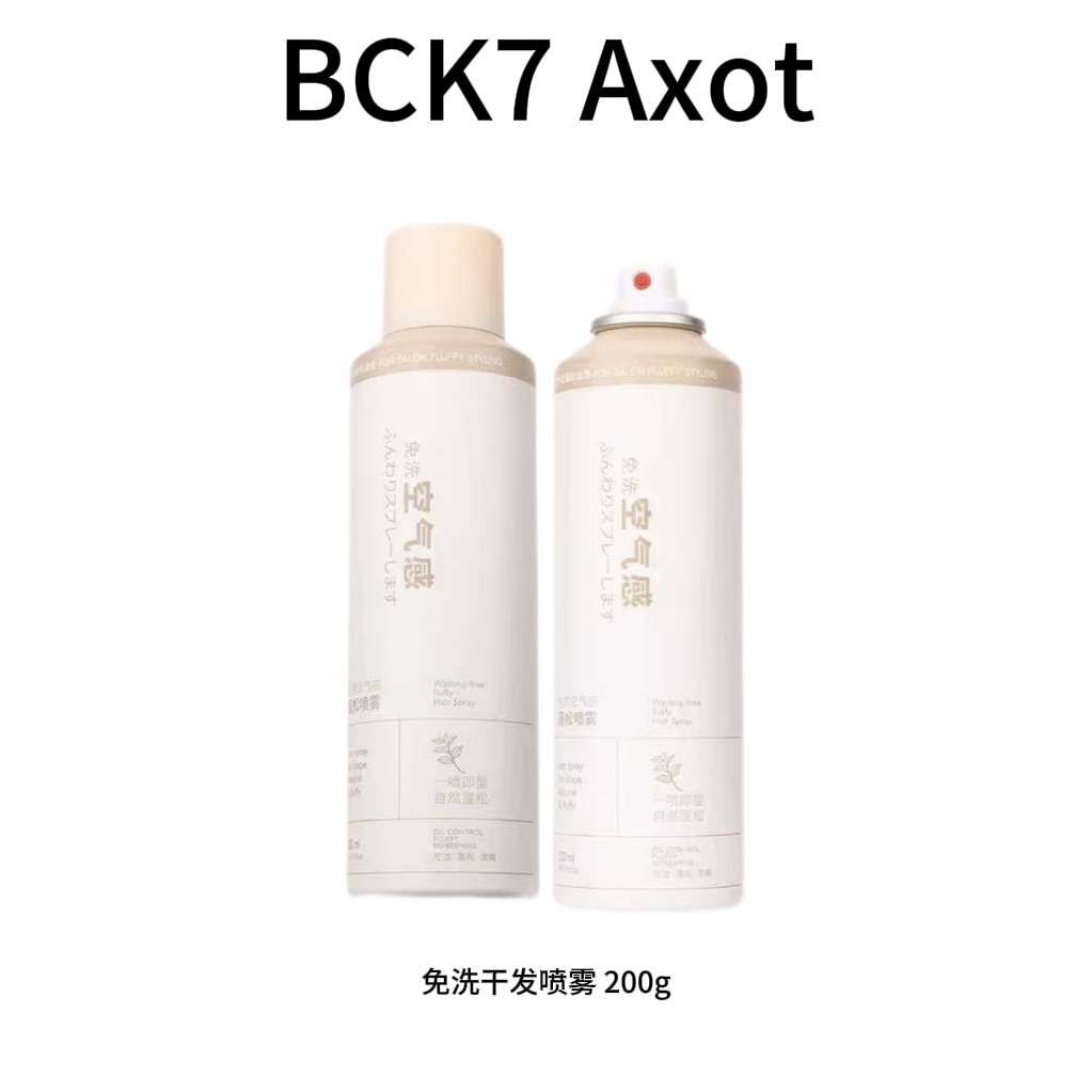 【BCK7】免洗头干发喷雾头发控油懒人神器干爽自然蓬松