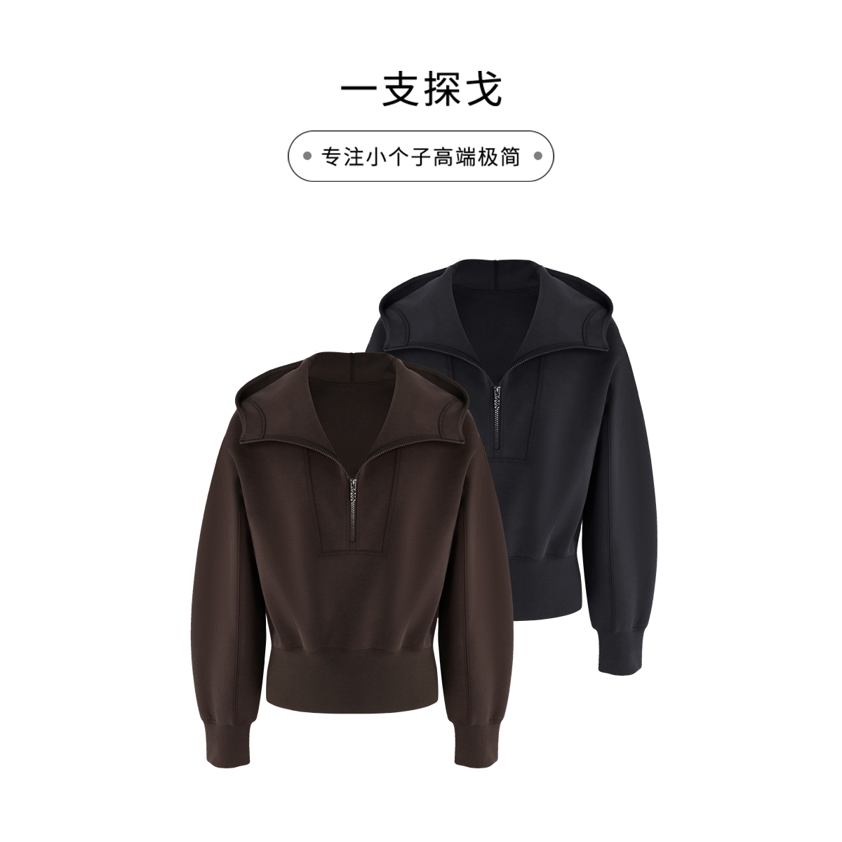 一支探戈丨小个子极简 时髦休闲连帽百搭卫衣短款上衣 2517002