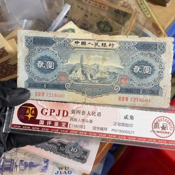 一张，宝塔山501号码随机真币缺肉