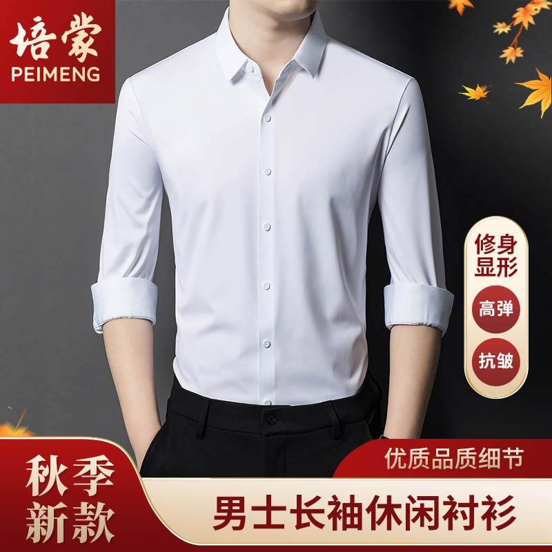 秋季新款男士纯色衬衫四面高弹商务休闲无痕长袖男衬衣