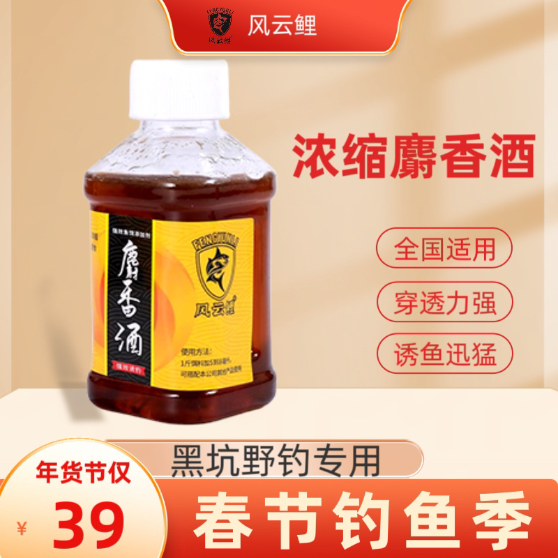 麝香酒鲫鱼诱鱼鱼食主攻鲤鱼专用饵料秋冬千里香野钓专用甜薯果酸