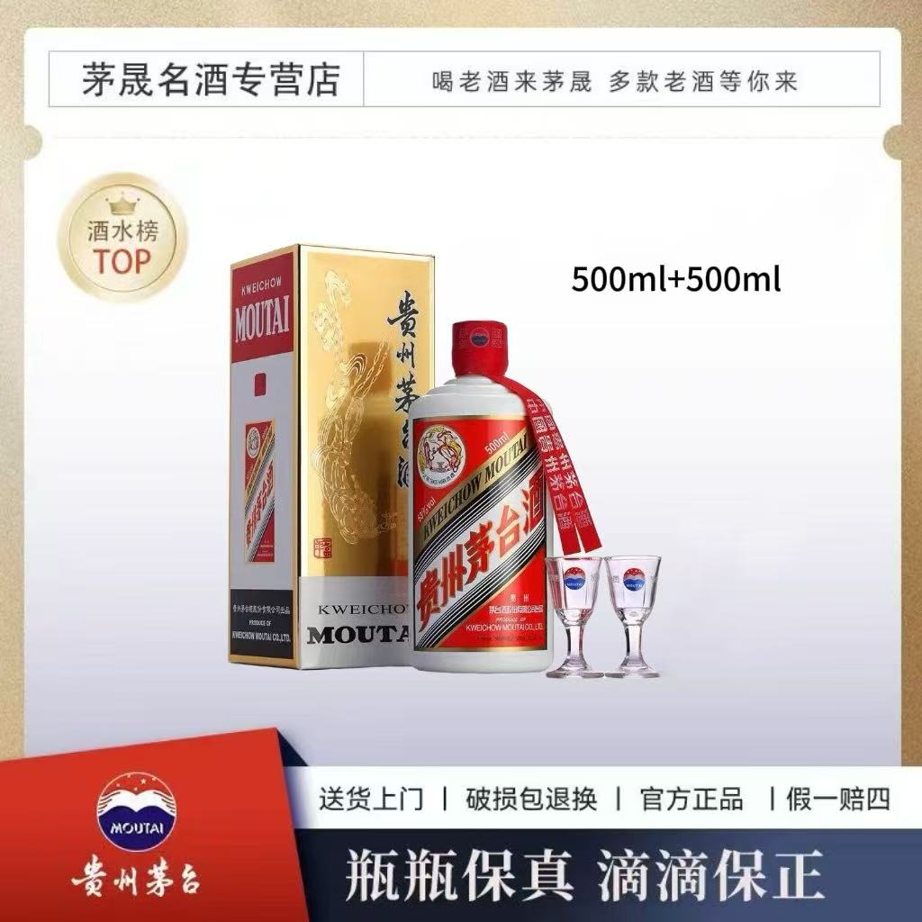 KWEICHOW MOUTAI/贵州茅台飞天酱香型白酒53°500ml+500ml