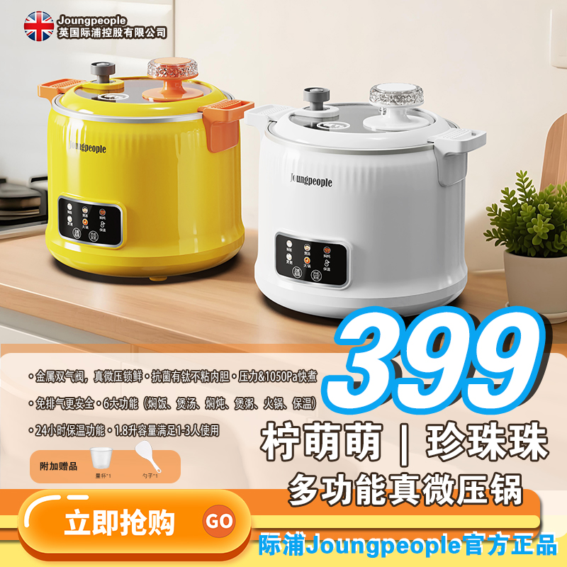 英国Joungpeople际浦1.8L一体钛内胆双气阀真微压锅饭煲宿舍3人用