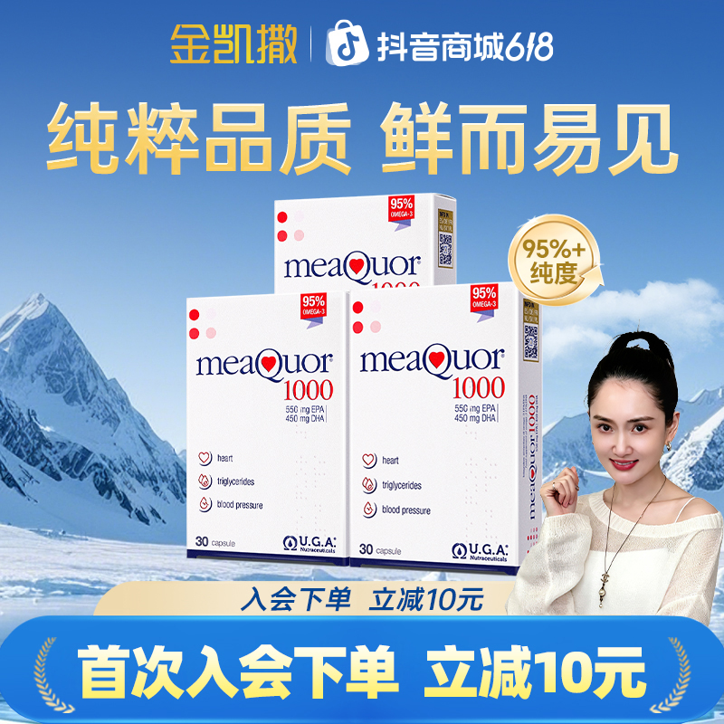 【618好物】【陈洁主推】金凯撒95%纯度omega-3深海鱼油30粒/盒-zb11