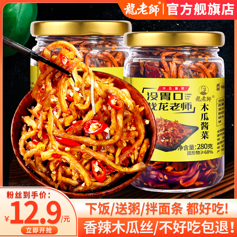 龙老师香辣木瓜丝干广西特产木瓜条酱菜下饭菜开胃菜榨菜咸菜泡菜