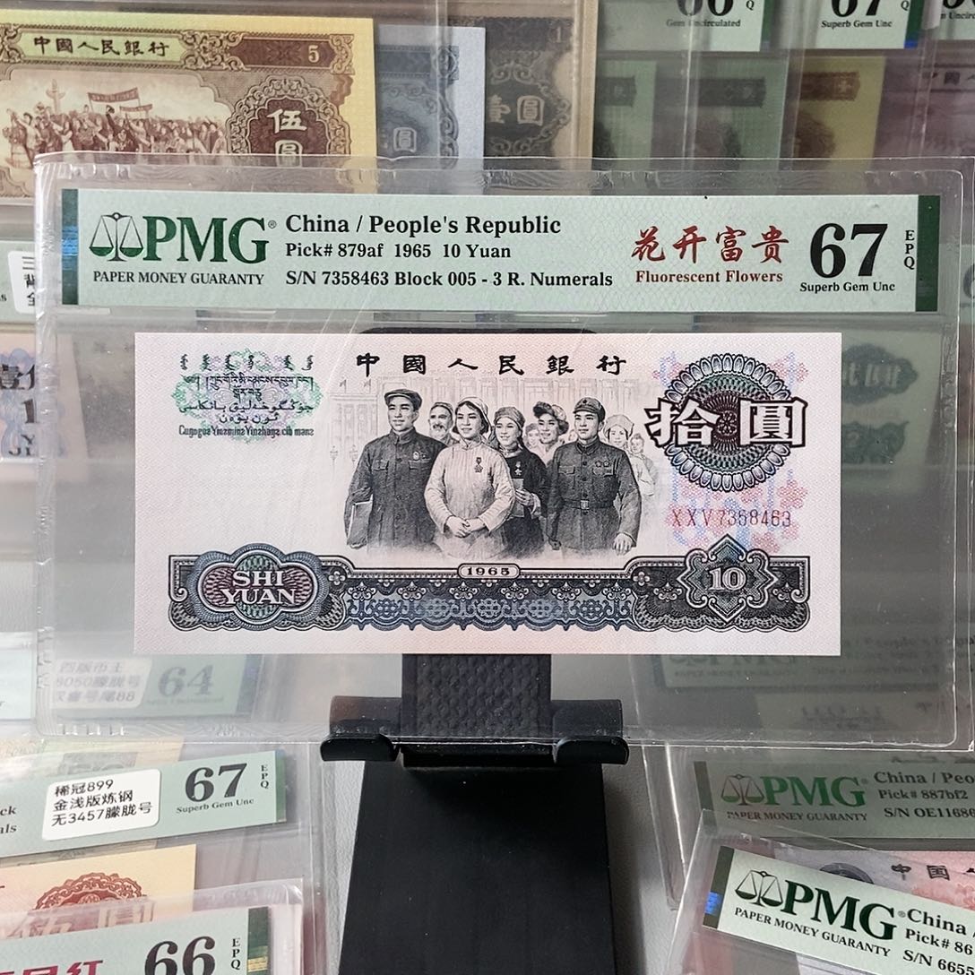 大团结67分花开富贵尾号8463