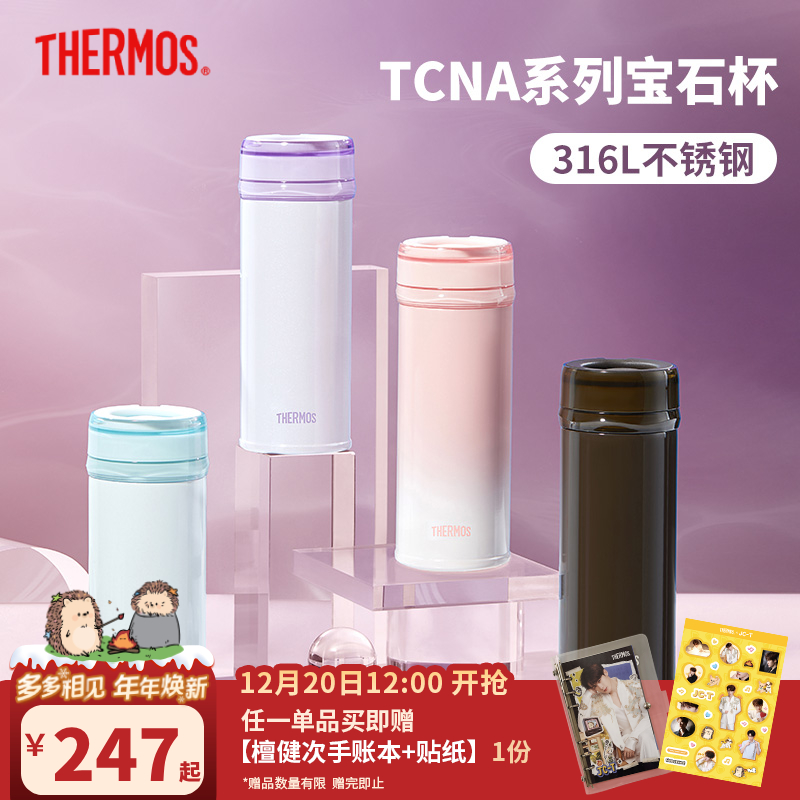 【直播专享】膳魔师保温杯316l不锈钢宝石杯带茶隔茶水分离水杯TCNA