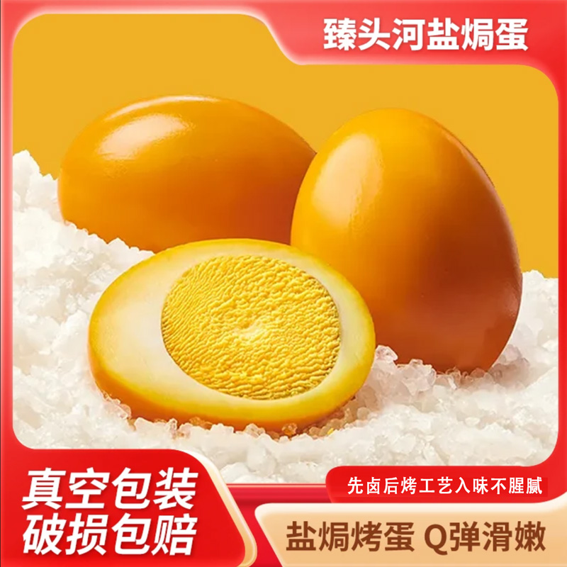 【到手25枚】臻头河盐焗鸡蛋即食卤蛋独立包装试吃一枚