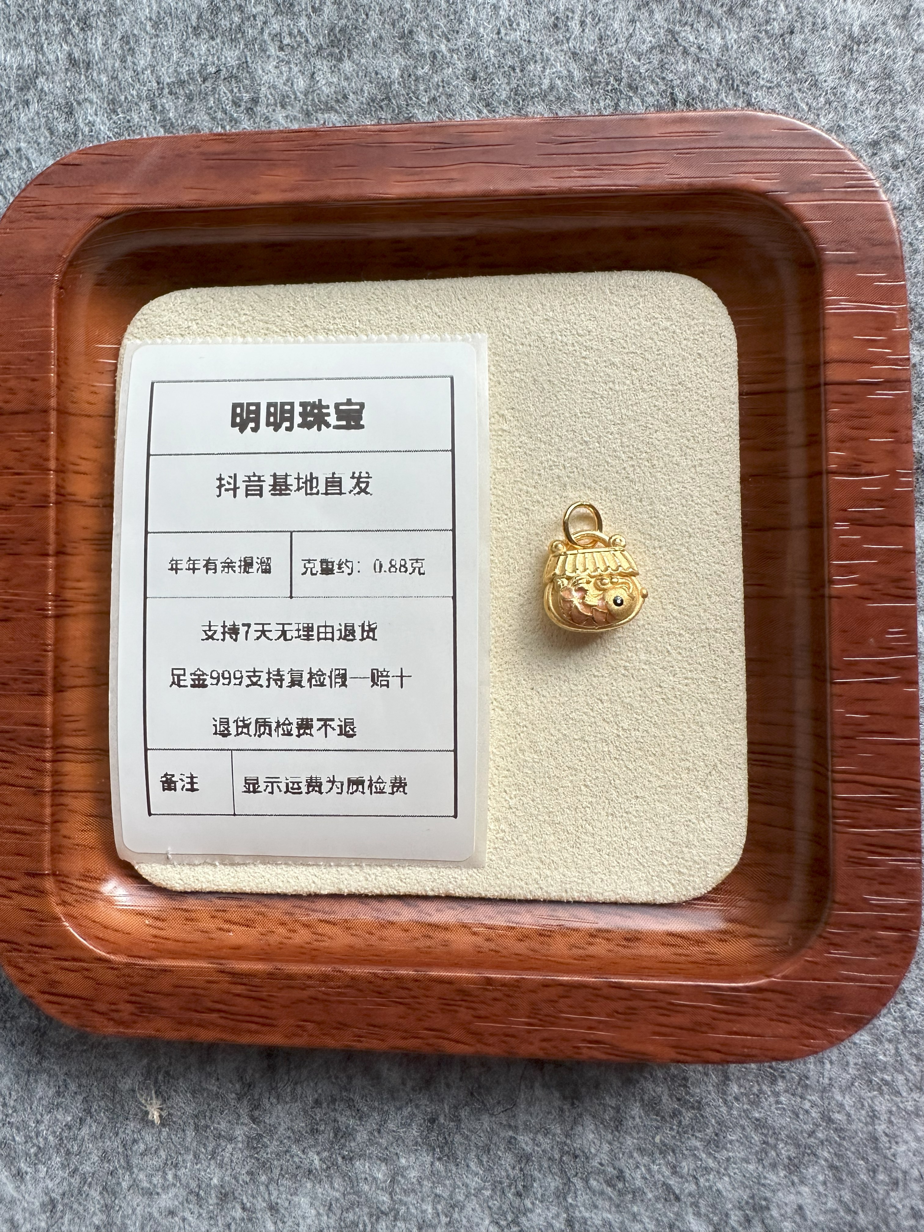 足金999 年年有余提溜小鱼锁包