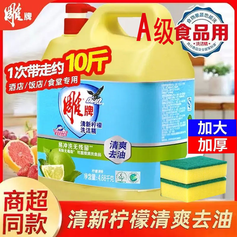 雕牌洗洁精大桶洗涤灵清洗家庭装实惠装餐饮商用家用去油