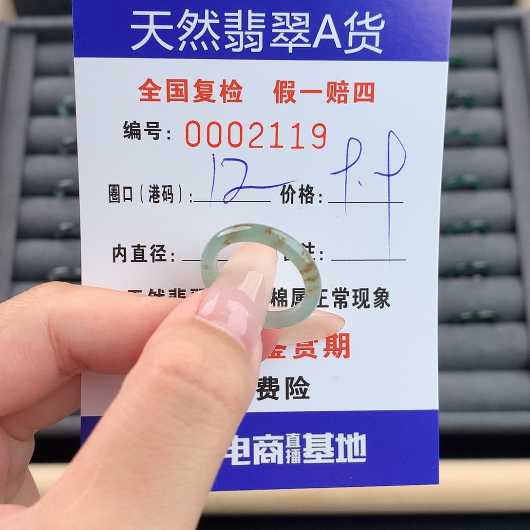 翡翠戒指未镶嵌      2119