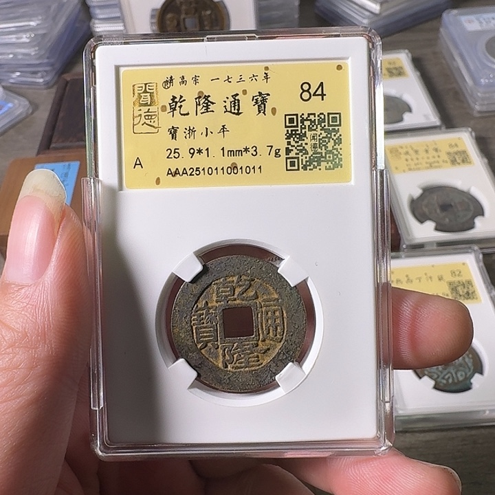 铜A闻博文化乾隆通宝
