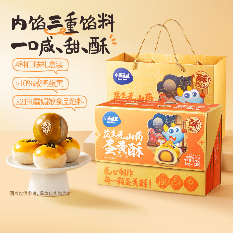 【新年礼】小鹿蓝蓝_益生元山药蛋黄酥礼盒420g/12枚营养糕点年货MJ