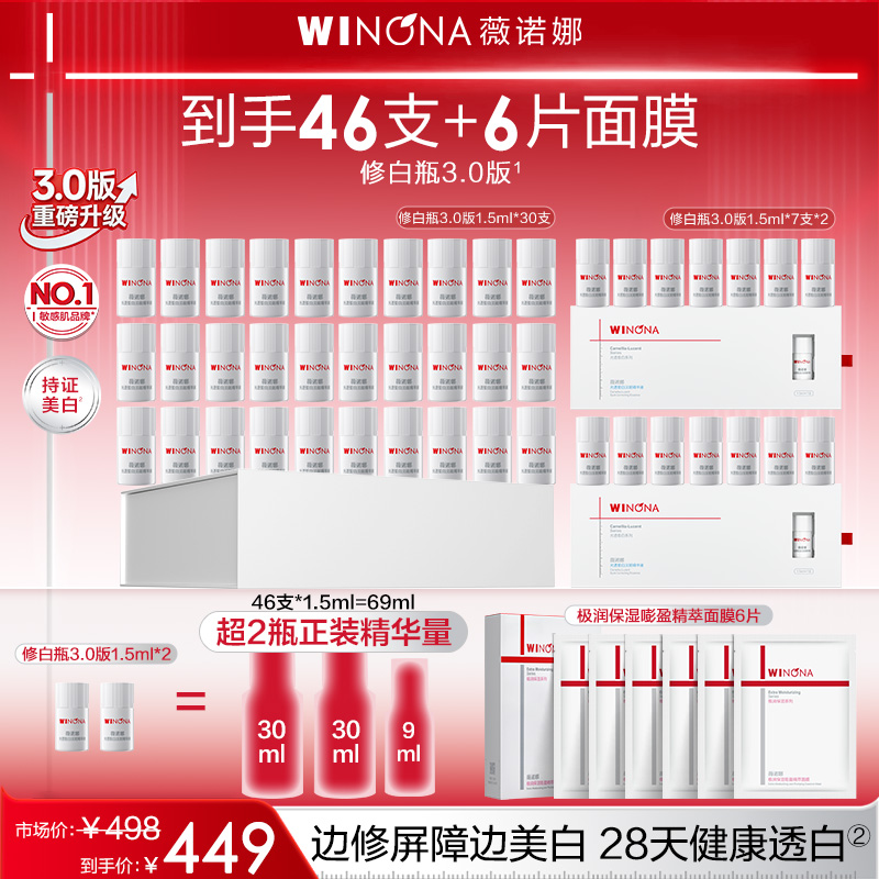 薇诺娜修白瓶美白提亮淡斑舒缓修护泛红保湿强韧补水滋润精华液商品图