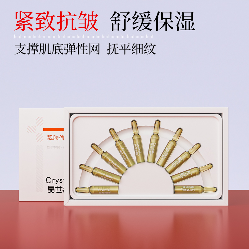 晶世容颜靓肤修护精华液补水保湿提亮紧致嫩肤