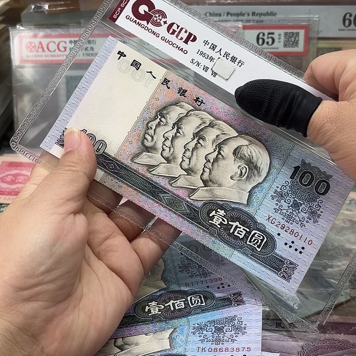 第四套人民币，90100，1张无3457朦胧号