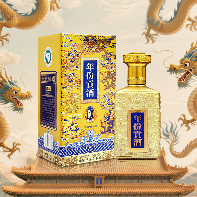 酝献【百万补贴】年份贡酒 浓香型白酒  400ml 一瓶52度52度52度