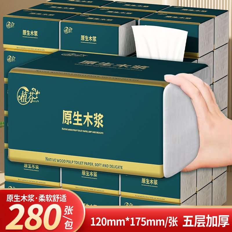 【2.01到手发四包】家用原木浆抽纸卫生纸巾柔软吸水擦手纸面巾