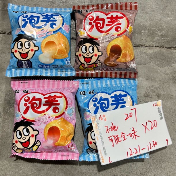 207 小袋泡芙16g（到手20包、可能全一味）