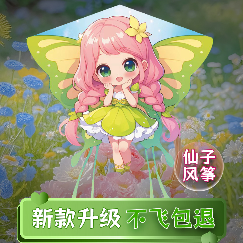 精灵仙子风筝2025年新款卡通儿童大人专用微风易飞潍坊风筝 