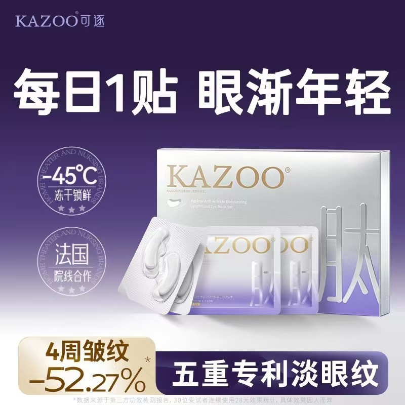 【官方正品】KAZOO可逐冻干眼膜贴轻龄凝时抗皱眼纹紧致眼圈细纹