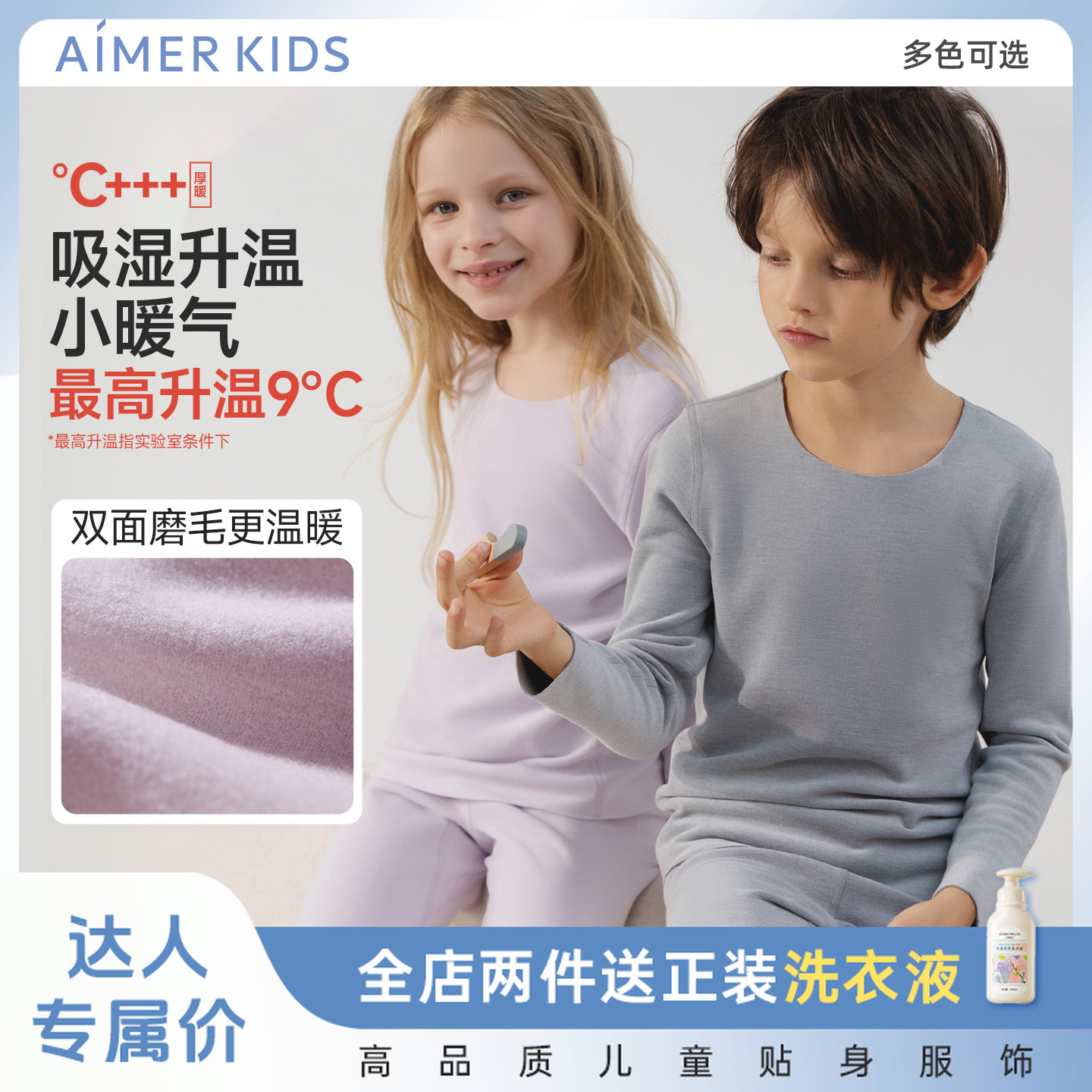 爱慕儿童小暖气厚暖氨基酸抗静电吸湿升温打底秋衣秋裤保暖套装BJ