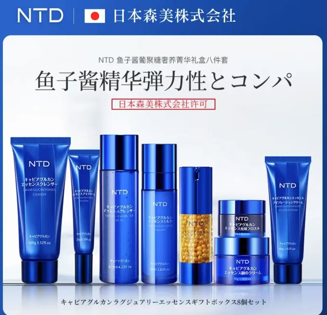 NTD 鱼子酱葡聚糖奢养菁华礼盒八件套
