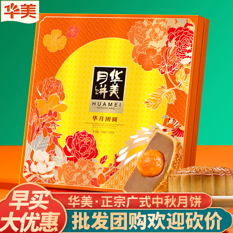 华美华月团圆蛋黄纯白莲蓉多口味广式中秋月饼礼盒团购批发送礼