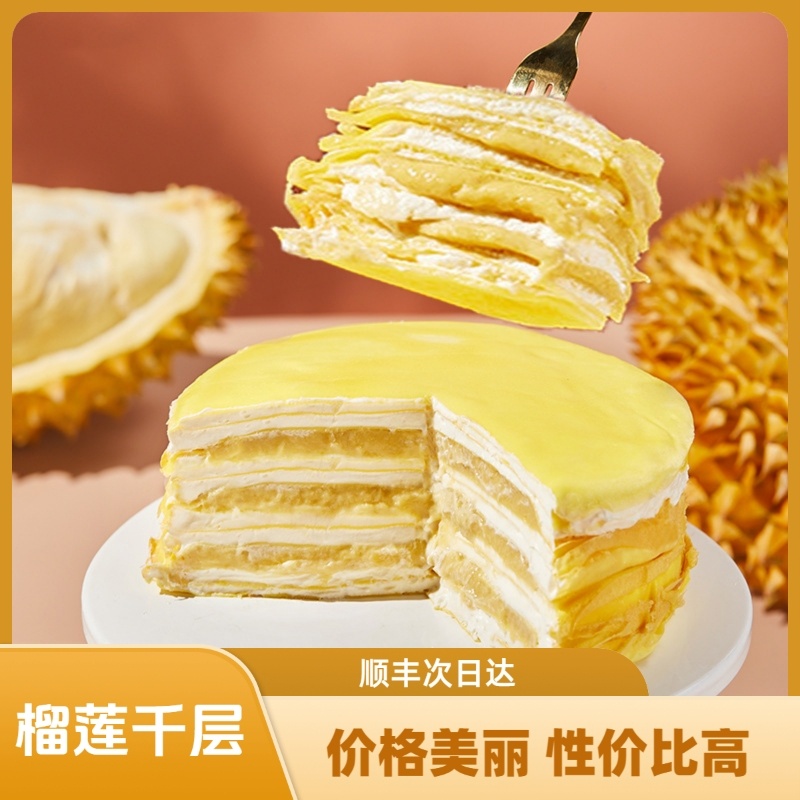 【顺丰】榴莲千层盒子蛋糕果肉夹心动物奶油下午茶网红生日小蛋糕