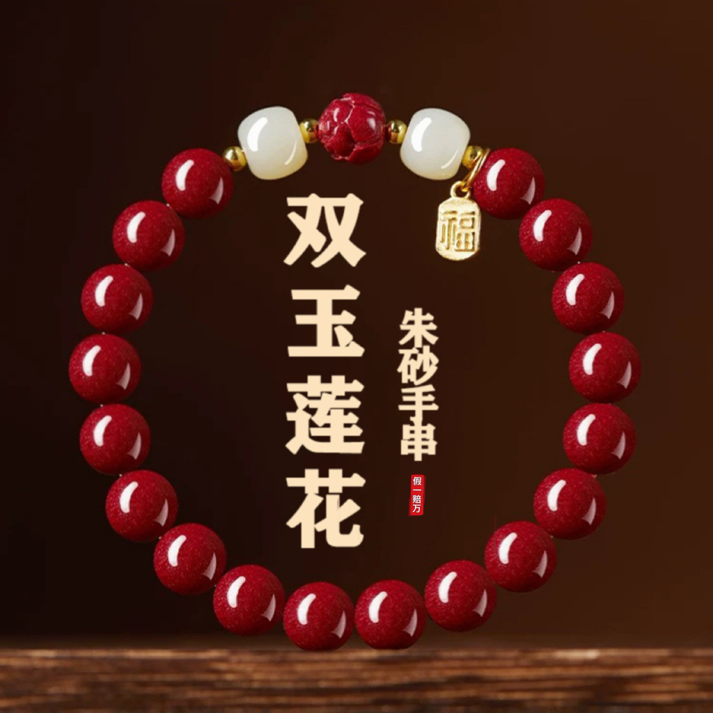 正品朱砂【双玉莲花上岸】朱砂手串高含量紫金砂送男女礼物蛇年