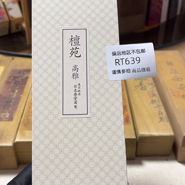 线香639感谢分享感谢分享