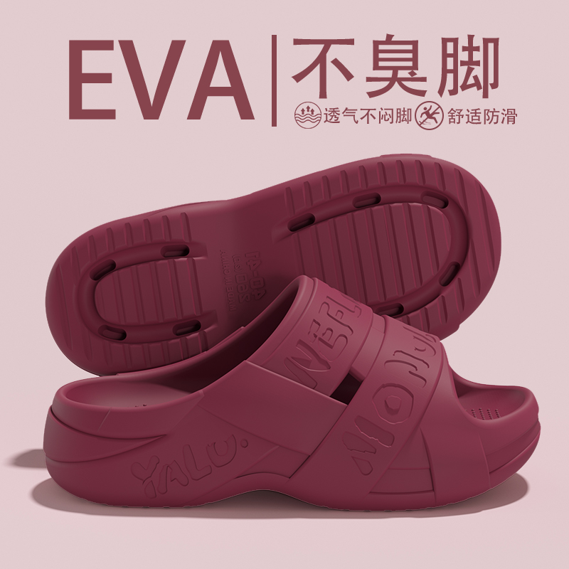 EVA厚底拖鞋女士夏季2026新款居家浴室防滑防臭外穿踩屎感凉拖男