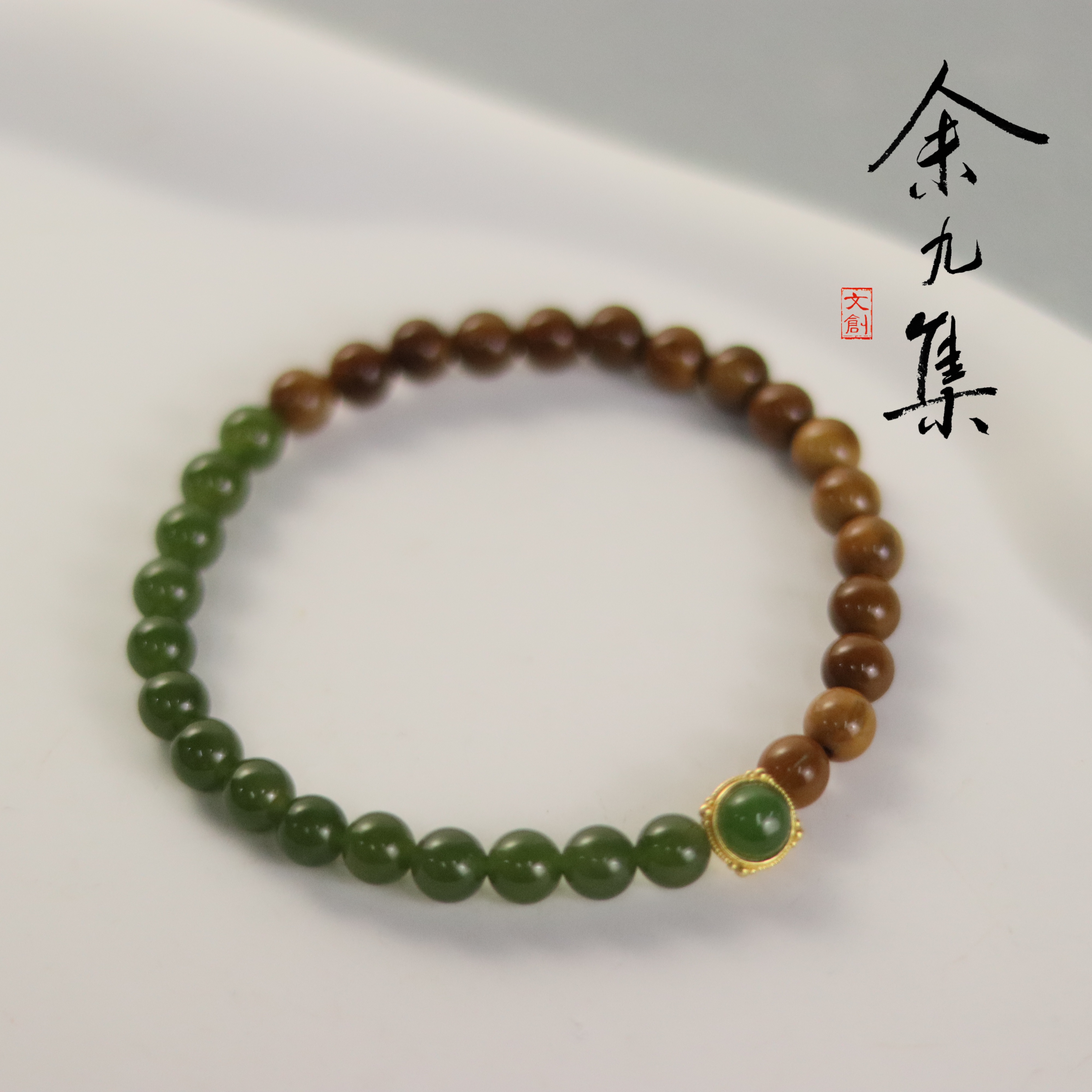 ZC10A68838[原创]库克和田玉手串（多样性发货)