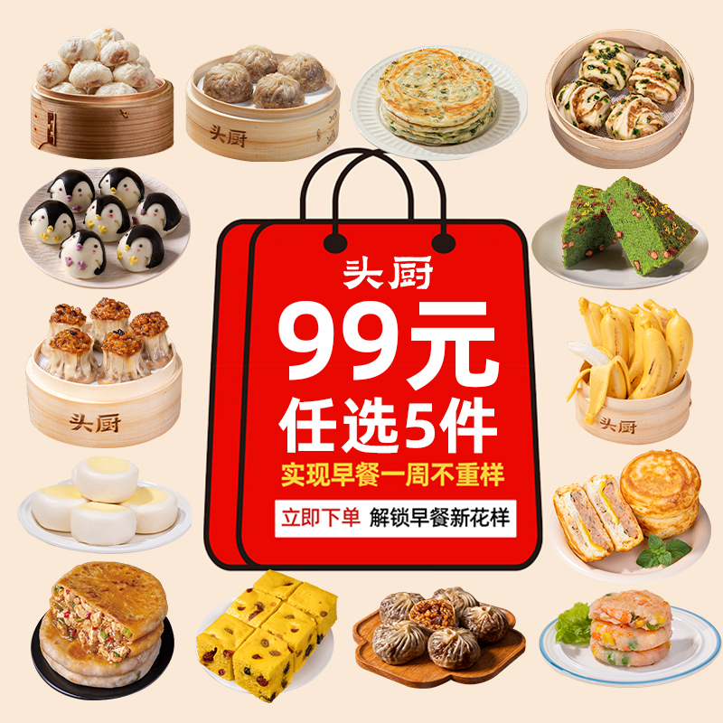 【任选5件】头厨老面小笼包葱油饼宝宝馒头烧卖花卷儿童营养早餐商品图