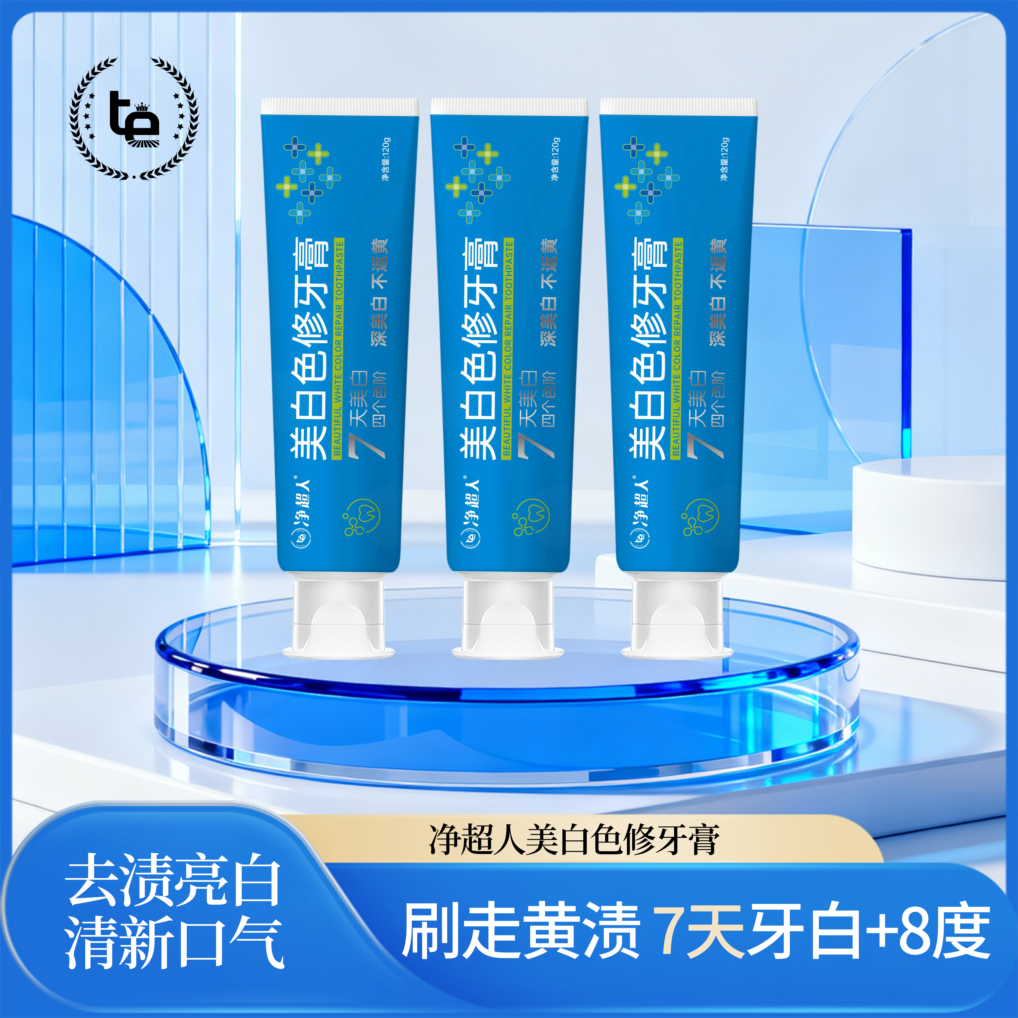 【新品上架】净超人美白色修牙膏清新口气源头淡黄净齿去渍美白亮齿