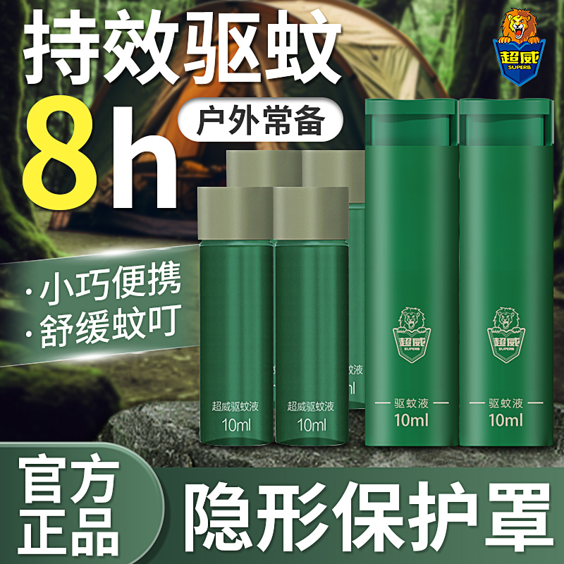 超威防蚊喷雾户外专用便携装驱蚊液非花露水蚊不叮咬蚊怕水防蚊水