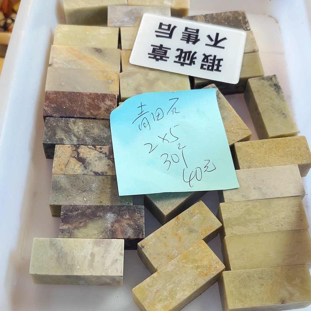 少***的青田石印石你不说实话