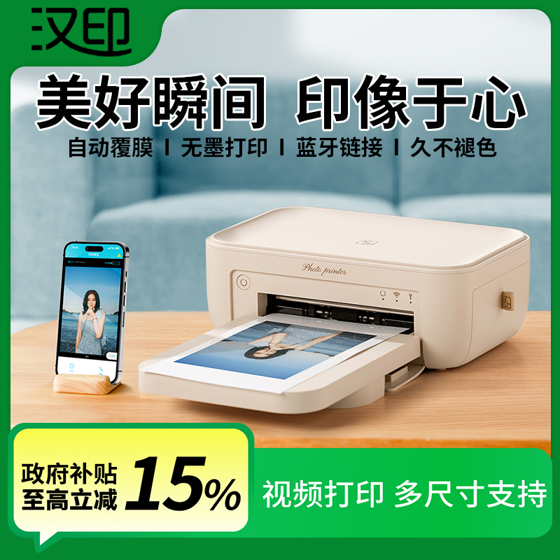 HPRT/汉印cp4100【政府补贴】拍立得照片打印机可连手机蓝牙无线