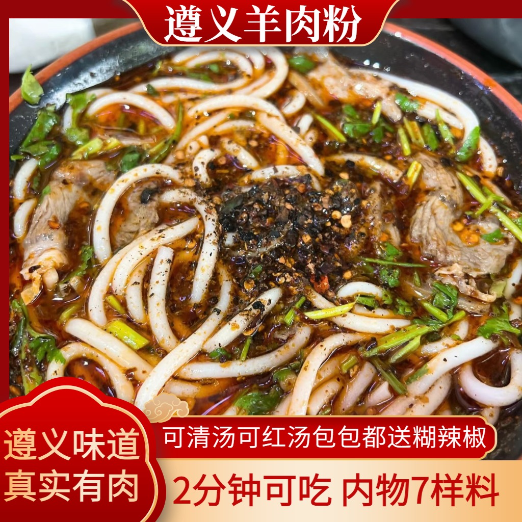 正宗贵州遵义羊肉粉虾子羊肉粉优质米粉方便速食汤粉夜宵必备