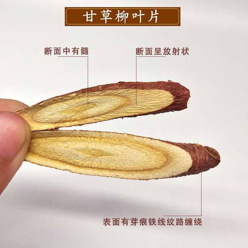 甘肃岷县红皮甘草切片