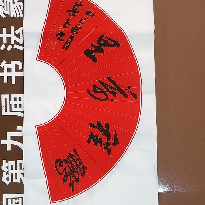 书法书法作品多次获奖