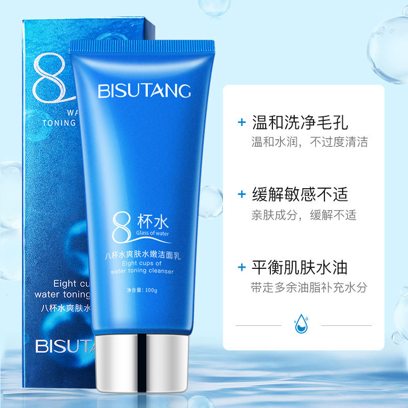 8001八杯水洗面奶礼盒护肤套装高档补水