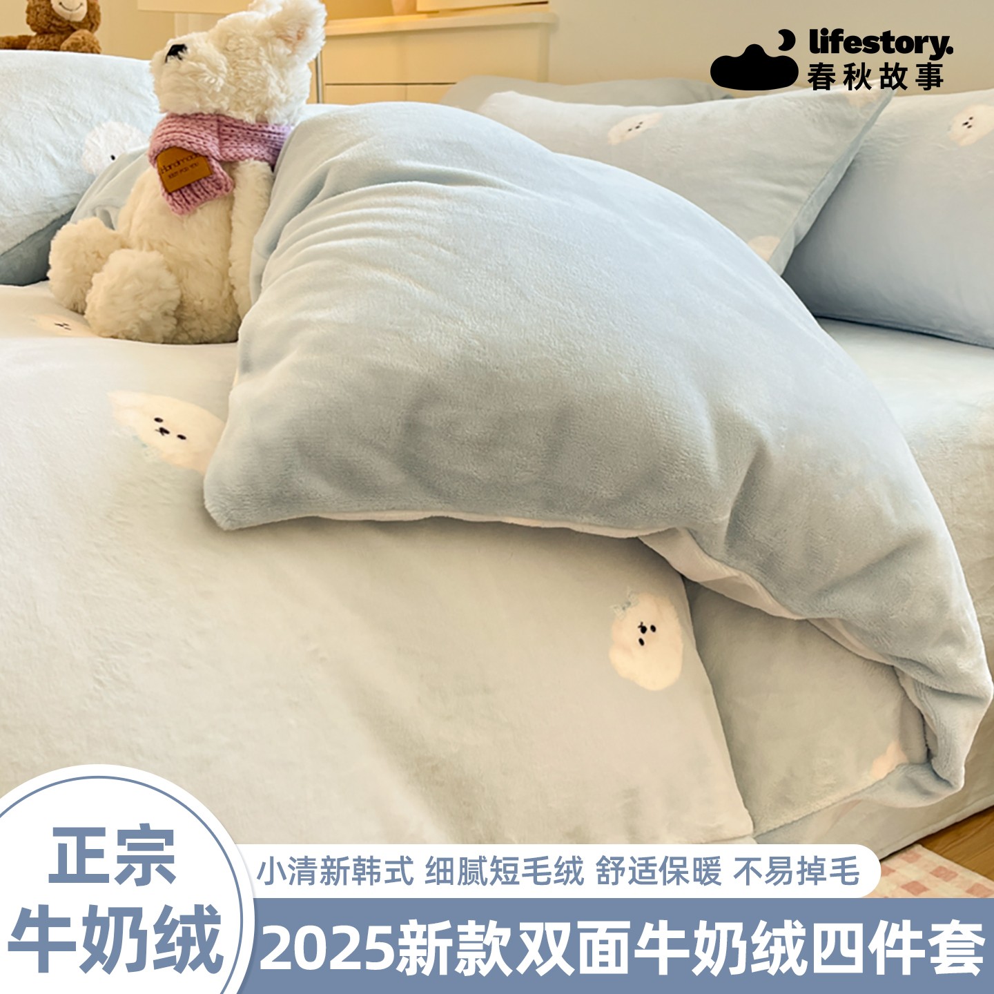 春秋故事A类加厚印花牛奶绒四件套牛奶绒被套ins卡通学生宿舍被套商品图