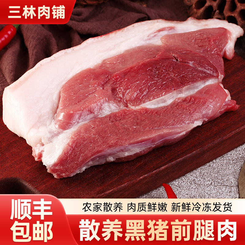 前腿梅花肉香醇美味正宗农家喂养黑猪肉新鲜现杀土猪前腿