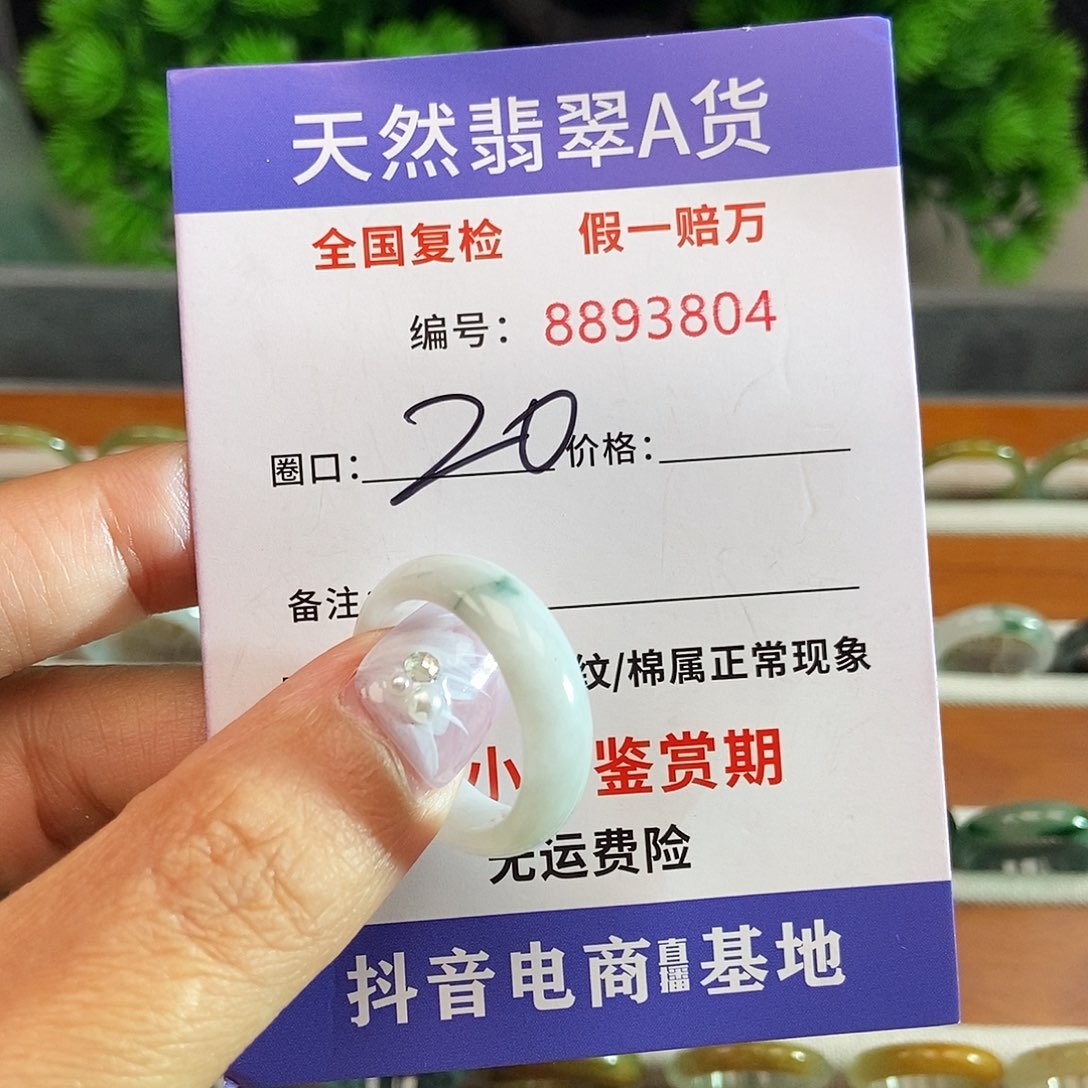 翡翠戒圈未镶嵌3804......